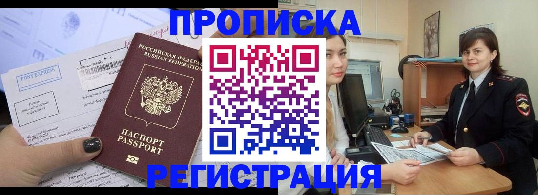 прописка гарантия в Алагире